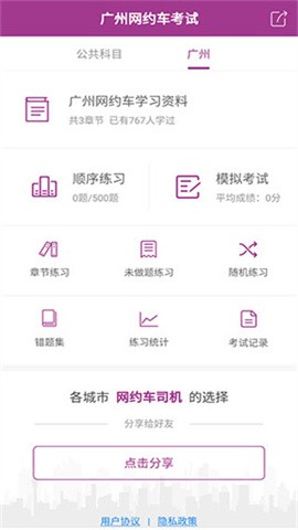 广州网约车考试app 第2张图