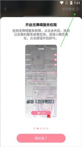 小精灵美化旧版