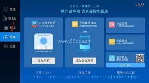 电视家5.0电视版 第5张图