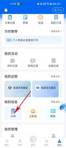 浙江省政务服务平台app 第2张图