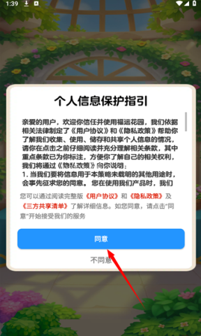 福运花园 第1张图