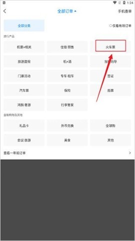 火车票订单 携程旧版8.59.6 第10张图