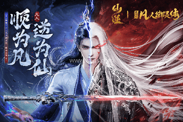 凡人御灵传手游