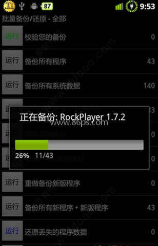 钛备份8.4.0.2专业版 第5张图