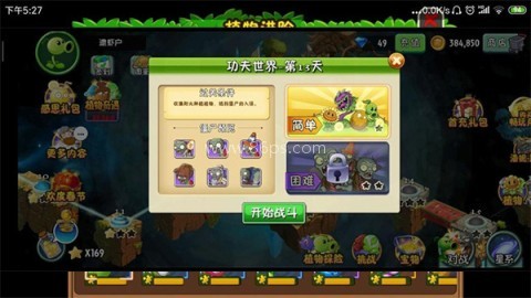 植物大战僵尸2奇妙时空之旅老版本 第2张图
