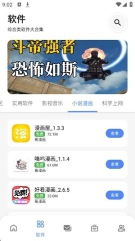 次元世界软件库 第1张图