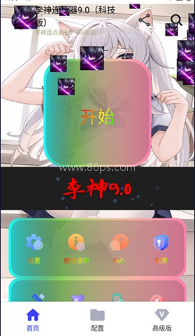 李神连点器 第3张图