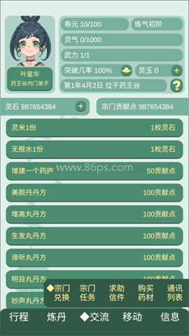 药王谷女修修炼手札美化版