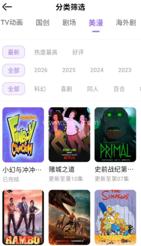 番茶屋动漫 第4张图