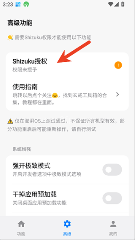 玄戒工具箱 第2张图
