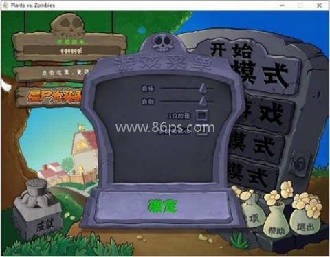 植物大战僵尸年度加强版 第4张图