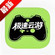 极速云游