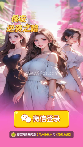 保安逆袭之路红包版 第1张图