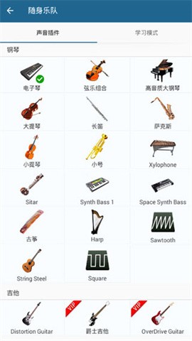 随身乐队 第4张图