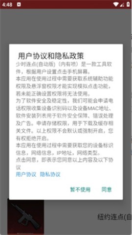 纽约连点器(自动版)