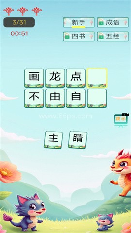 成语猜谜大闯关