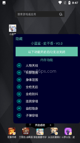 小蓝鲨辅助器4.0 小蓝鲨辅助器4.0