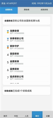 安保集团 第5张图