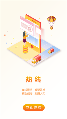 爱山东app