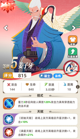 王者之弈内购版 第14张图