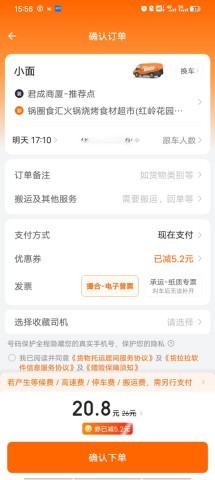 货拉拉叫车 第6张图