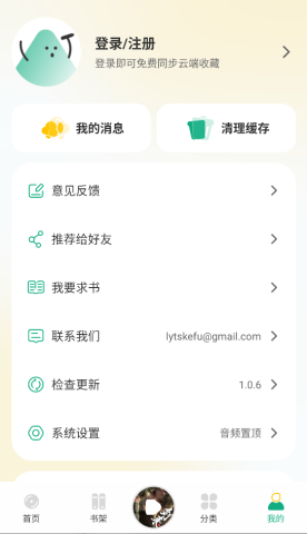 小梨听书纯净版 第1张图