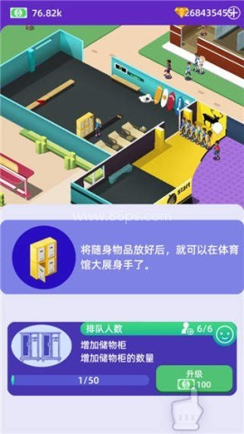 放置体育馆 第4张图