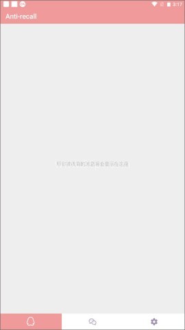 Anti-recall防撤回神器 第4张图