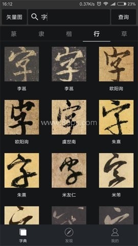 书法字典大全绿色版 第2张图