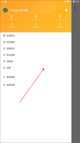 印象笔记轻记 第2张图