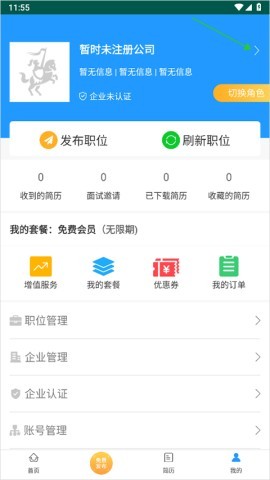南京人才网官网版 第7张图