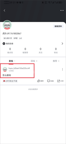 虎扑社区论坛 第5张图