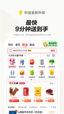 京东外卖骑手众包