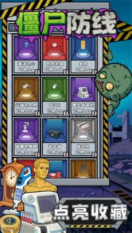 僵尸防线免广告版