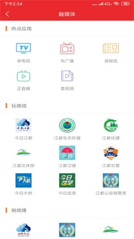 智惠江都便民智慧镇江app 第4张图