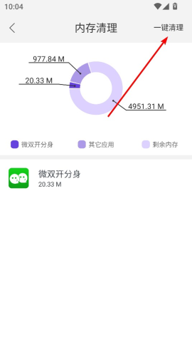 微信双开分身版 第6张图