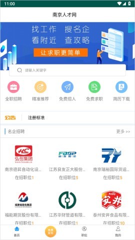 南京人才网官网版