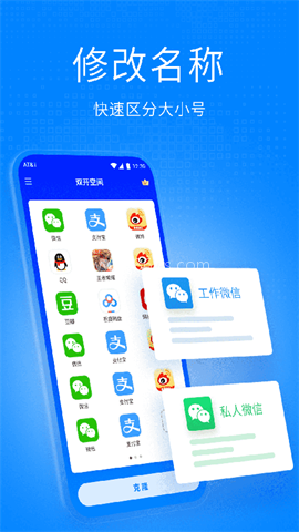 双开空间app
