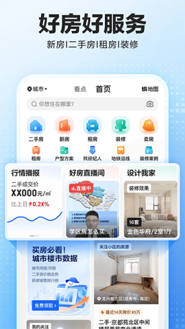 贝壳找房app