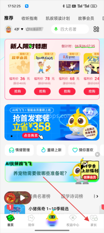 凯叔讲故事有声读物 第1张图