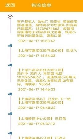 极速快递 第2张图