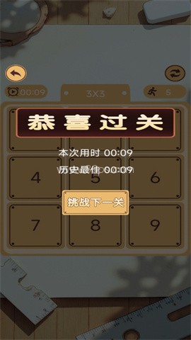 数字闯关大挑战