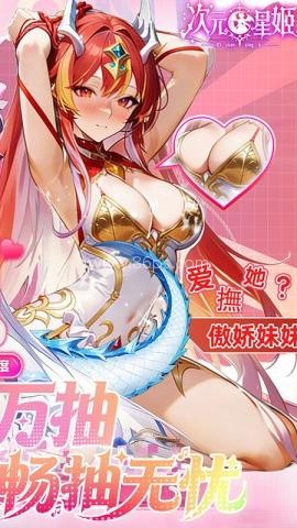 次元星姬 第1张图