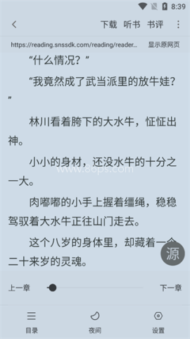 小小追书 第5张图