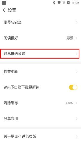塔读小说 第3张图