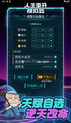 人生重启模拟器无广告版