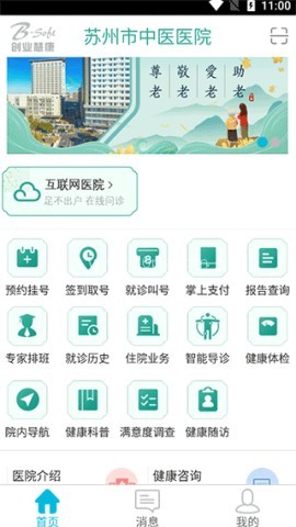 苏州市中医医院官网版 第3张图