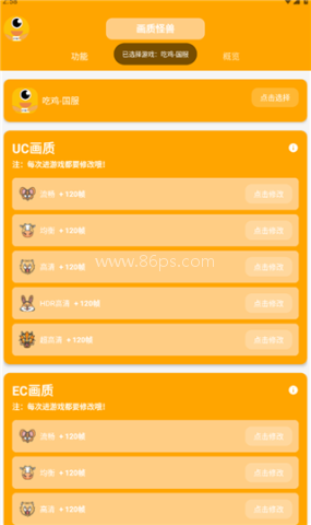 画质怪兽120帧安卓和平精英 第1张图