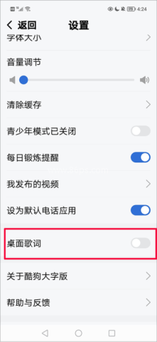 酷狗音乐大字版 第2张图