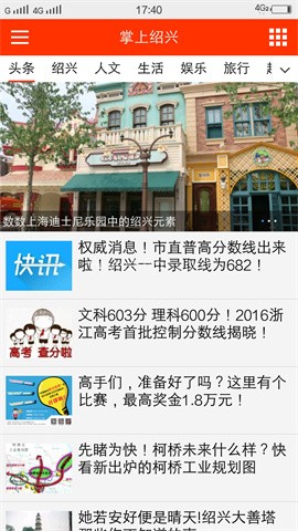 掌上绍兴客户端 第3张图